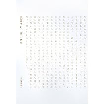 坂口恭平 書　現実宿り 819O8yp1+GL._AC_UL210_SR210,